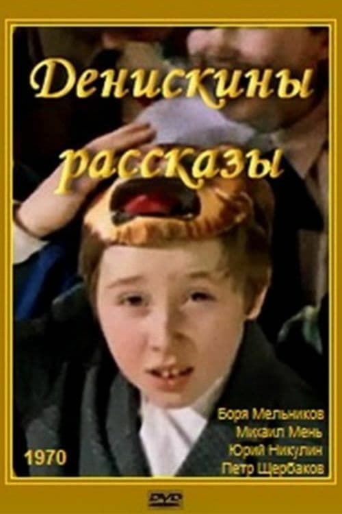 Deniska's Stories - Movie Poster Deniska's Stories - Movie Poster