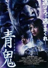 Blue Demons - Movie Poster