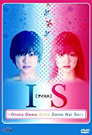 IS: Otoko demo onna demo nai sei - Movie Poster IS: Otoko demo onna demo nai sei - Movie Poster