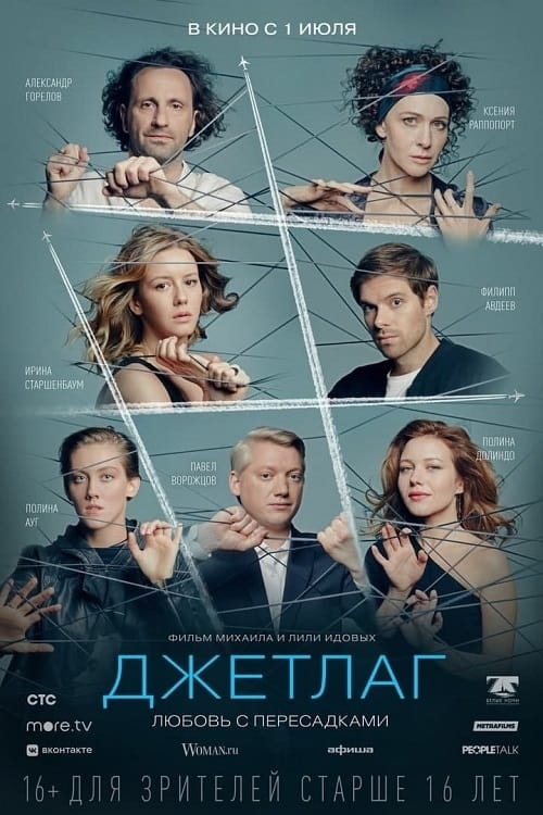 Jetlag - Movie Poster Jetlag - Movie Poster