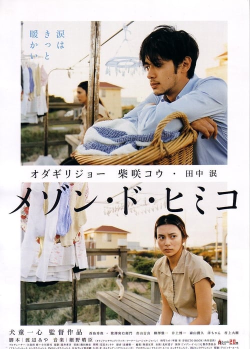 La Maison de Himiko - Movie Poster