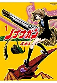 Nobunagun - Movie Poster