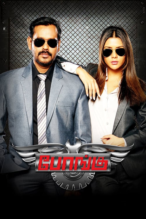 Bongu - Movie Poster Bongu - Movie Poster