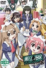 瀬戸の花嫁 仁 - Movie Poster