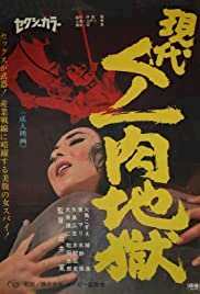 Modern Female Ninja: Flesh Hell - Movie Poster Modern Female Ninja: Flesh Hell - Movie Poster