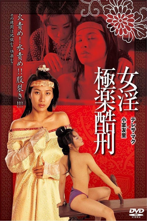 Tortured Sex Goddess of Ming Dynasty - Movie Poster Tortured Sex Goddess of Ming Dynasty - Movie Poster