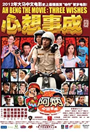 Ah Beng The Movie: Three Wishes - Movie Poster Ah Beng The Movie: Three Wishes - Movie Poster
