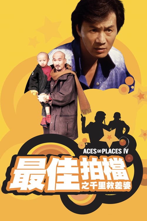 Aces Go Places IV: You Never Die Twice - Movie Poster Aces Go Places IV: You Never Die Twice - Movie Poster