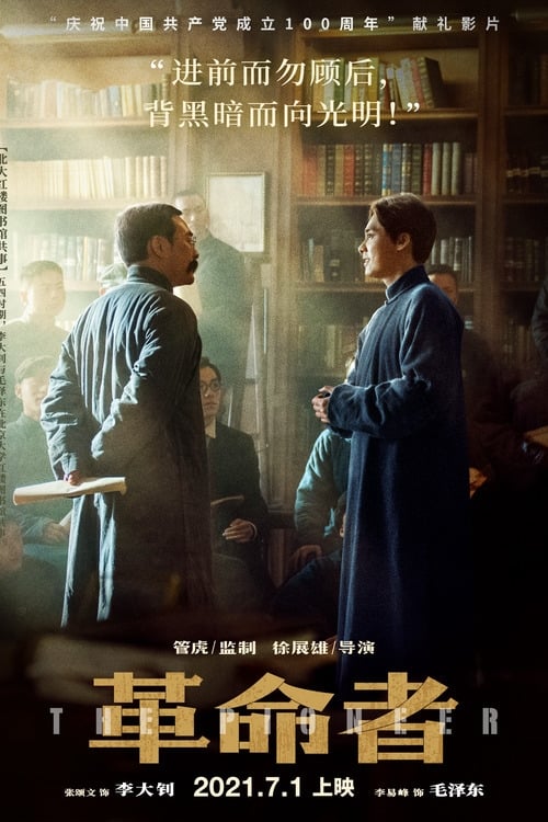 The Pioneer - Movie Poster