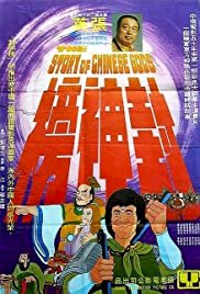 The Story of Chinese Gods - Movie Poster