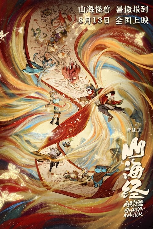 Goodbye Monster - Movie Poster