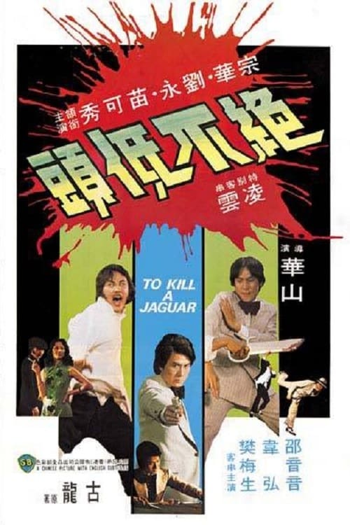To Kill a Jaguar - Movie Poster To Kill a Jaguar - Movie Poster
