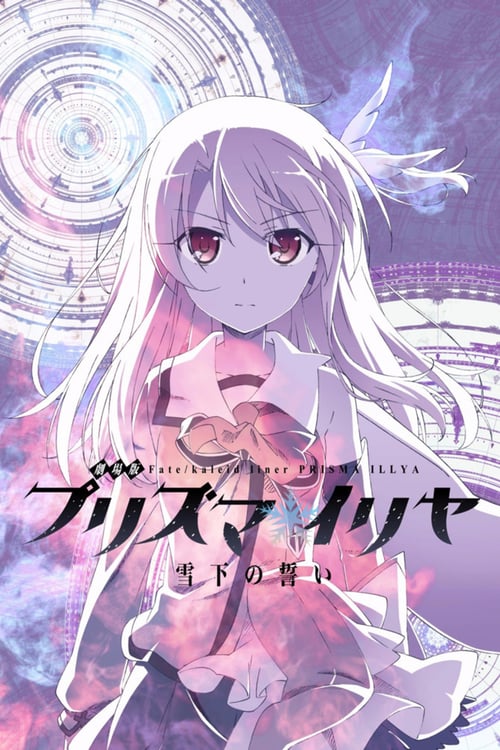 Fate/kaleid liner Prisma☆Illya: Vow in the Snow - Movie Poster