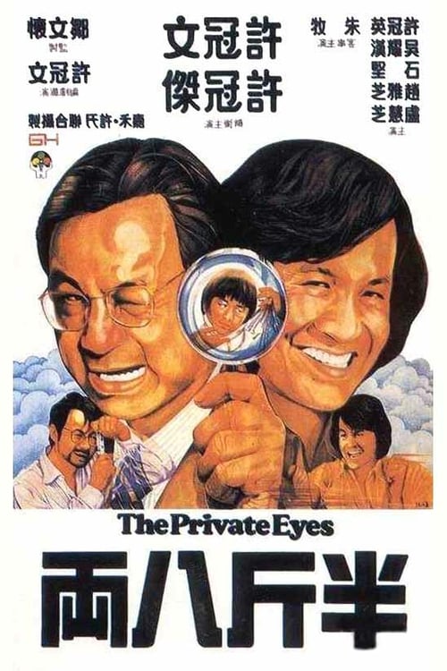 The Private Eyes - Movie Poster The Private Eyes - Movie Poster