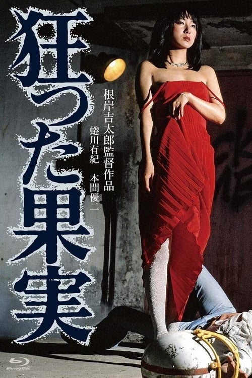 Crazed Fruit - Movie Poster Crazed Fruit - Movie Poster