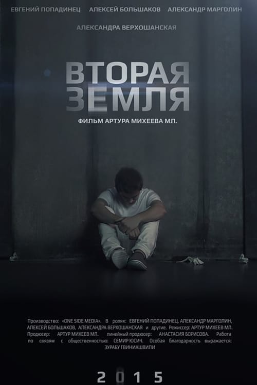 Vtoraya Zemlya - Movie Poster Vtoraya Zemlya - Movie Poster