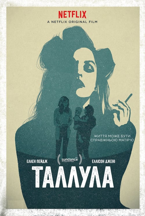 Tallulah - Movie Poster Tallulah - Movie Poster