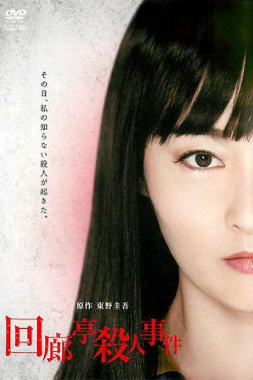Murder in the Kairotei - Movie Poster Murder in the Kairotei - Movie Poster