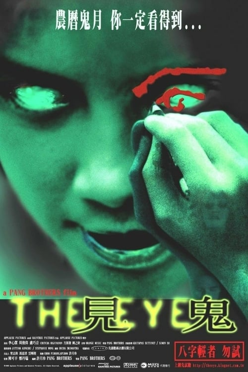 The Eye - Movie Poster The Eye - Movie Poster