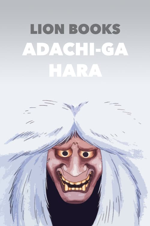 Adachi-ga Hara - Movie Poster Adachi-ga Hara - Movie Poster