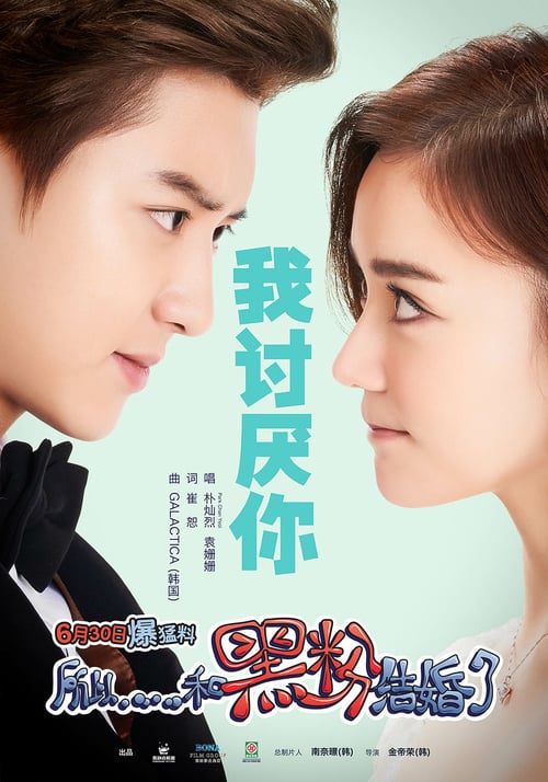 I Married an Anti-Fan - Movie Poster