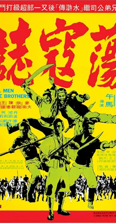 All Men Are Brothers - Movie Poster All Men Are Brothers - Movie Poster
