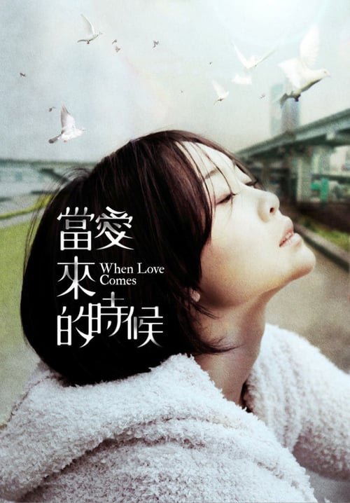 When Love Comes - Movie Poster When Love Comes - Movie Poster