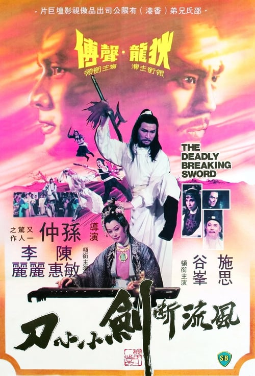 The Deadly Breaking Sword - Movie Poster