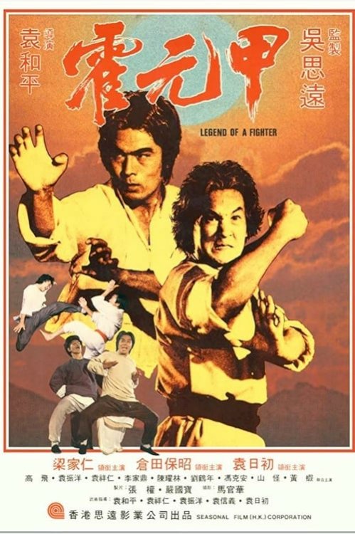 Legend of a Fighter - Movie Poster Legend of a Fighter - Movie Poster
