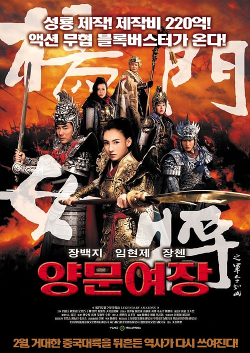 Legendary Amazons - Movie Poster Legendary Amazons - Movie Poster