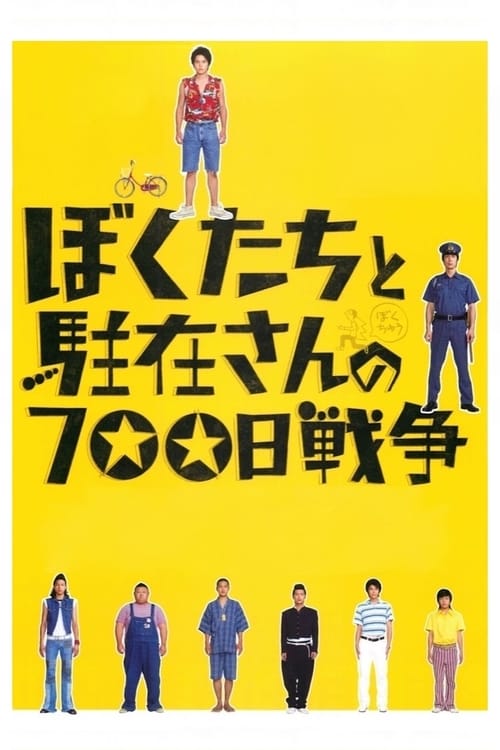 700 Days of Battle: Us vs. the Police - Movie Poster