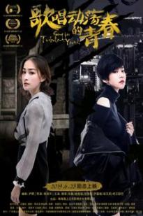 Song for turbulent youth - Movie Poster Song for turbulent youth - Movie Poster