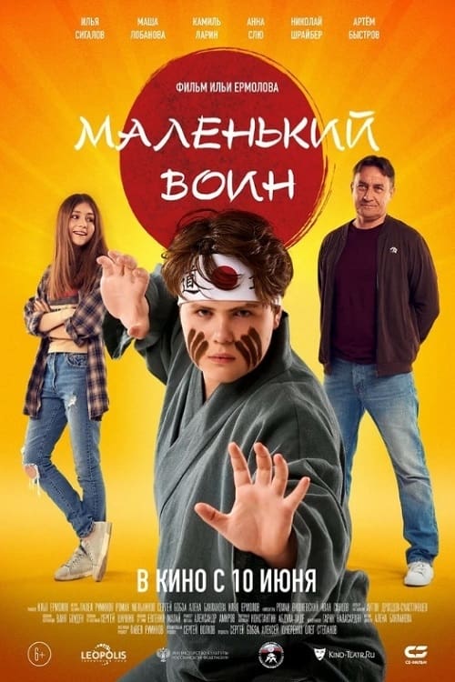 Sumo Kid - Movie Poster