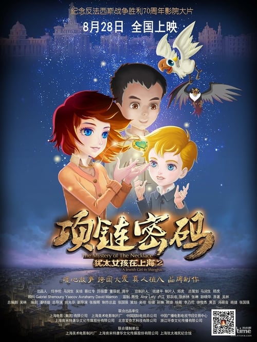 A Jewish Girl in Shanghai - Movie Poster A Jewish Girl in Shanghai - Movie Poster