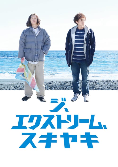 The Extreme Sukiyaki - Movie Poster The Extreme Sukiyaki - Movie Poster