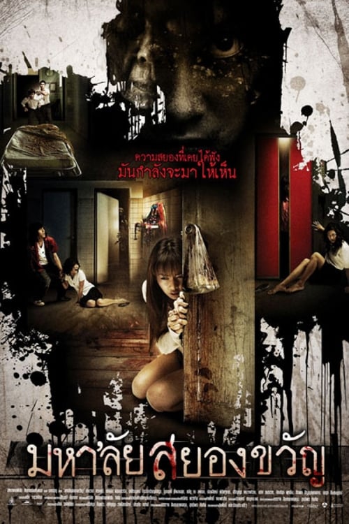 Haunted Universities - Movie Poster Haunted Universities - Movie Poster