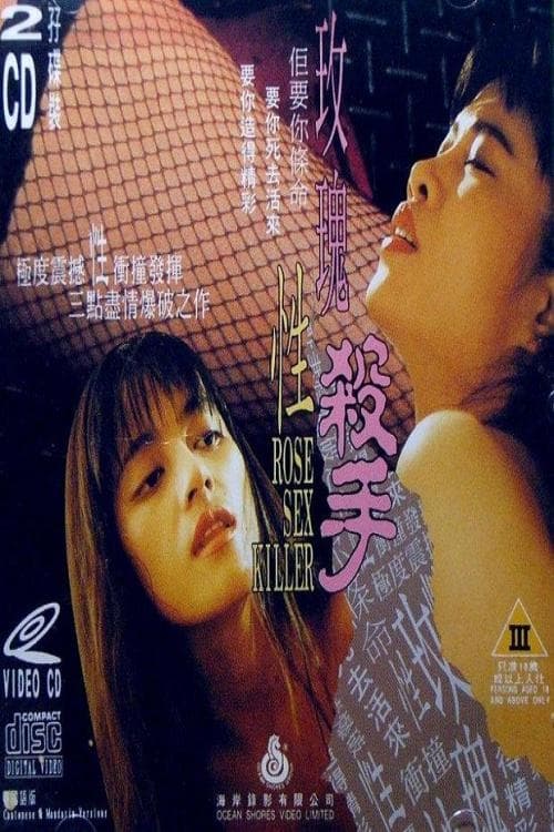 Rose Sex Killer - Movie Poster Rose Sex Killer - Movie Poster