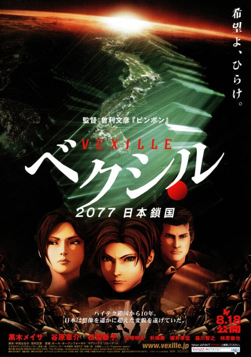 Vexille - Movie Poster Vexille - Movie Poster