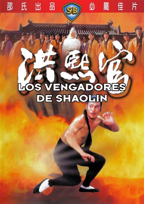 Executioners from Shaolin - Movie Poster Executioners from Shaolin - Movie Poster