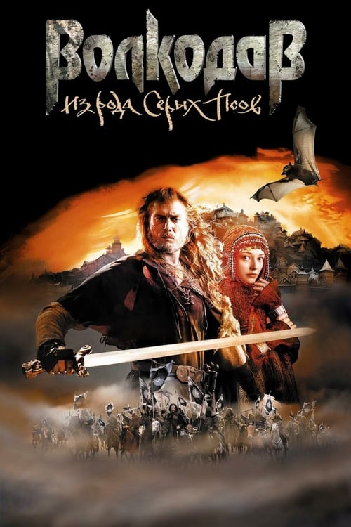 Wolfhound of the Grey Dog Clan - Movie Poster Wolfhound of the Grey Dog Clan - Movie Poster