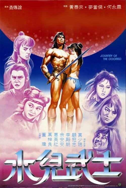 Journey of the Doomed - Movie Poster Journey of the Doomed - Movie Poster