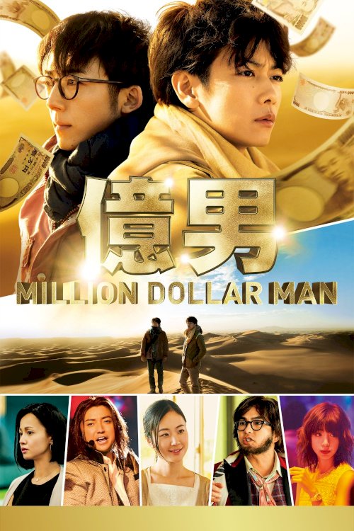 Million Dollar Man - Movie Poster Million Dollar Man - Movie Poster