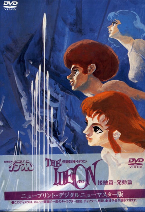 Space Runaway Ideon: Be Invoked - Movie Poster Space Runaway Ideon: Be Invoked - Movie Poster