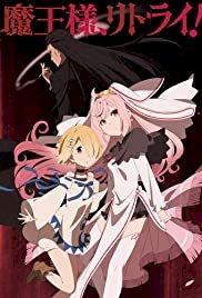 Maou-sama, Retry! - Movie Poster Maou-sama, Retry! - Movie Poster