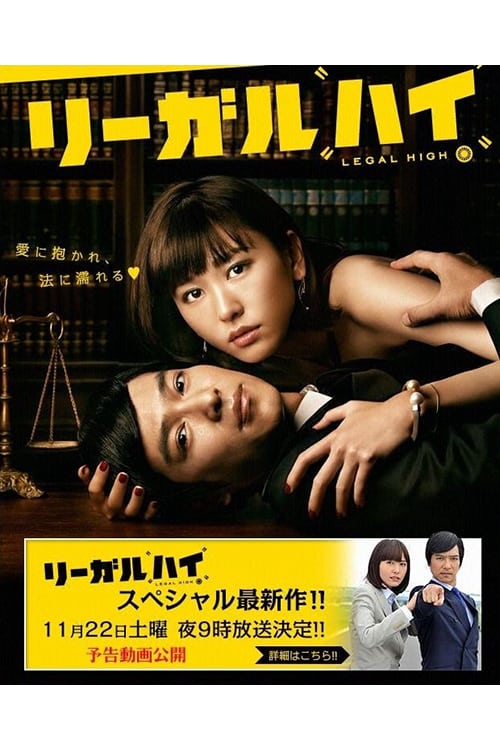 Legal High 2 SP - Movie Poster Legal High 2 SP - Movie Poster