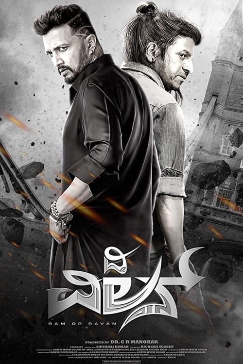 The Villain - Movie Poster The Villain - Movie Poster