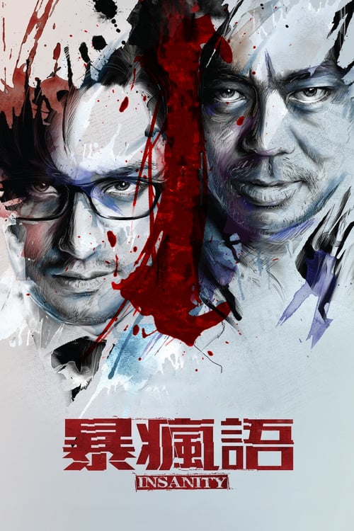 Insanity - Movie Poster Insanity - Movie Poster