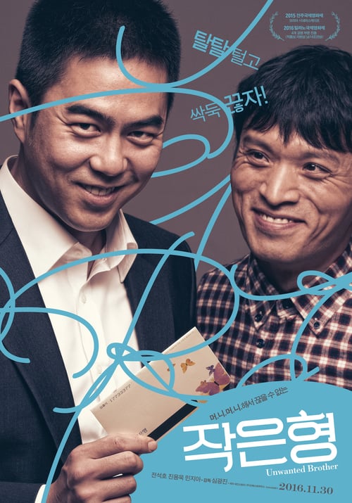 Unwanted Brother - Movie Poster Unwanted Brother - Movie Poster