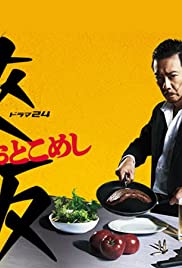 Otoko meshi - Movie Poster Otoko meshi - Movie Poster