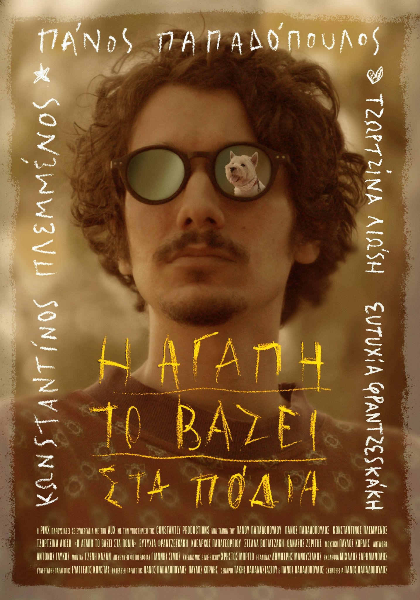 Η αγάπη το βάζει στα πόδια - Movie Poster Η αγάπη το βάζει στα πόδια - Movie Poster